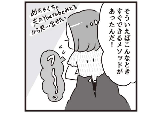 いつものサイズが入らない!? そんな時にはお腹凹ませストレッチ／ズボラの神が嫁にストレッチを教えたらスリムレベル99になった件（2）