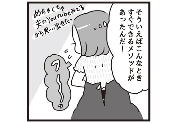 試着室でも試せるメソッド!
