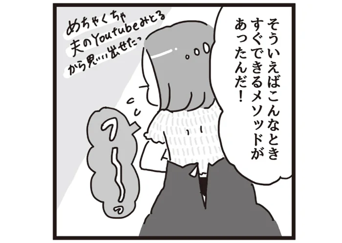 いつものサイズが入らない!? そんな時にはお腹凹ませストレッチ／ズボラの神が嫁にストレッチを教えたらスリムレベル99になった件（2）