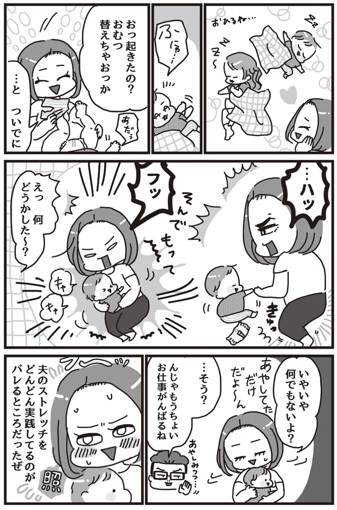 おむつ替えのついでに…