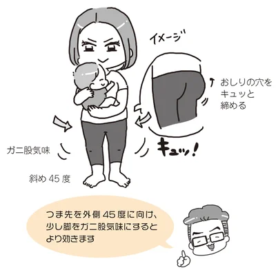 抱っこしながらおしりストレッチ
