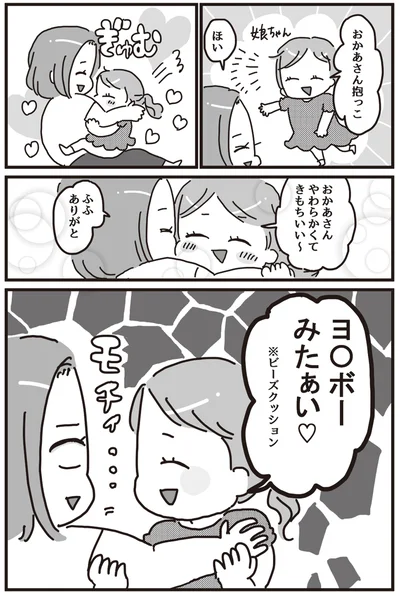 おかあさんやわらかくてきもちいい～