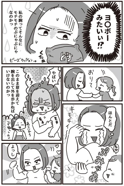 このまま夏を迎えたくない！