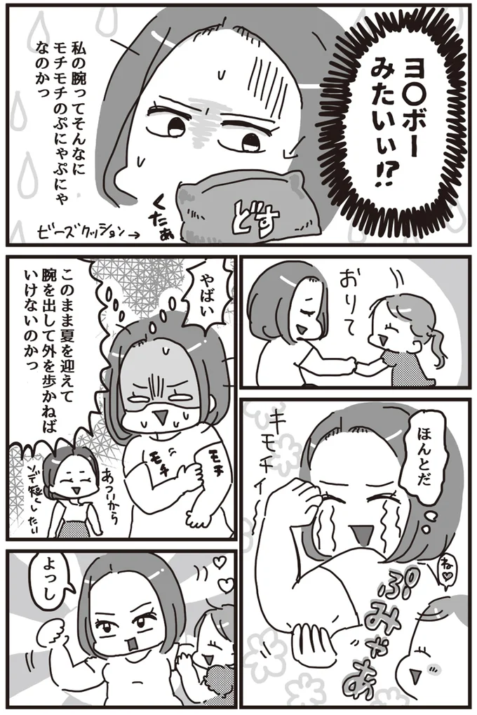 このまま夏を迎えたくない！