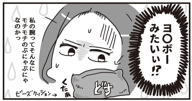 子どもの無邪気な一言に絶望！ ゴミ出しのついでに二の腕を鍛えられるストレッチ／ズボラの神が嫁にストレッチを教えたらスリムレベル99になった件（4）