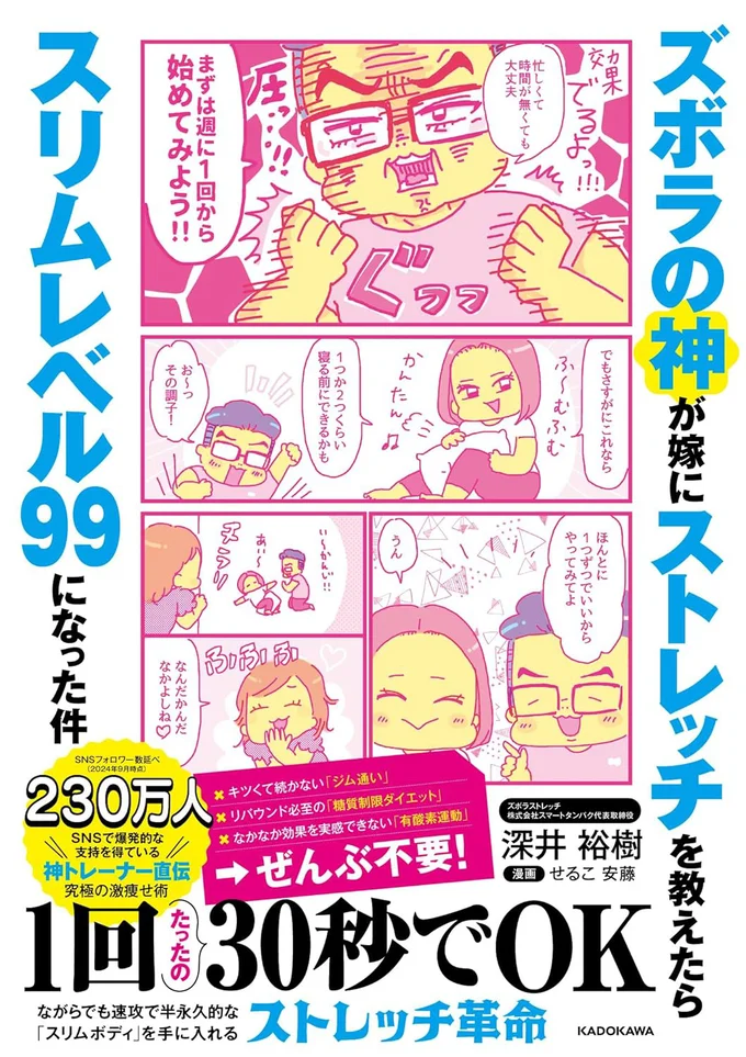 寝ながら・座りながらOK!たった1回で体が細くなる最強ストレッチ！『ズボラの神が嫁にストレッチを教えたらスリムレベル99になった件』