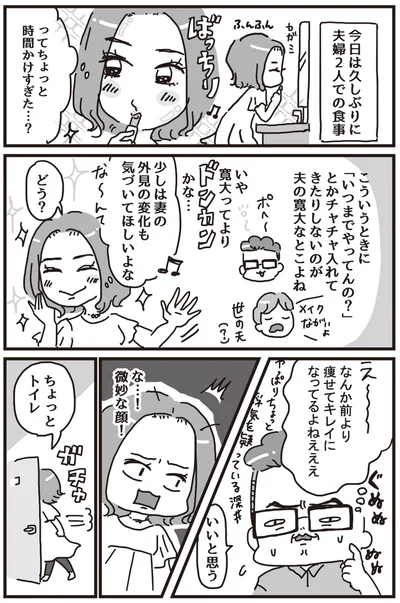 外見の変化も気づいてほしいよな