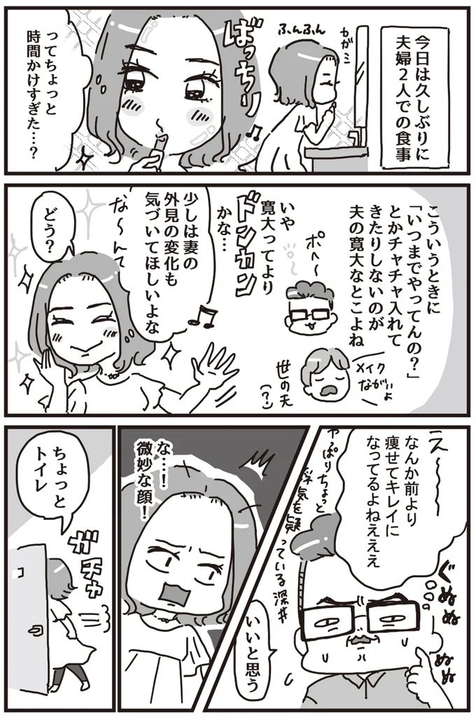 外見の変化も気づいてほしいよな