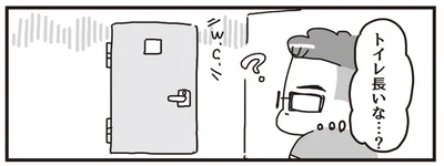 トイレで何を…？
