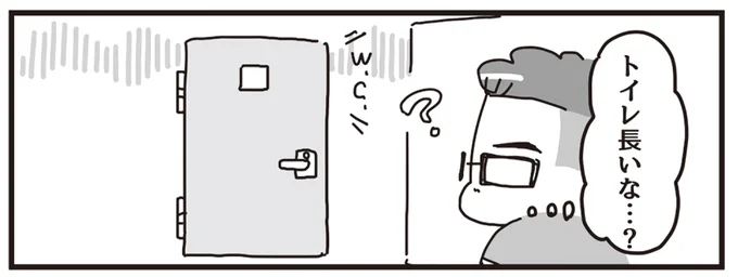 トイレで何を…?
