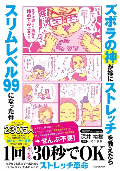 寝ながら・座りながらOK!たった1回で体が細くなる最強ストレッチ！『ズボラの神が嫁にストレッチを教えたらスリムレベル99になった件』