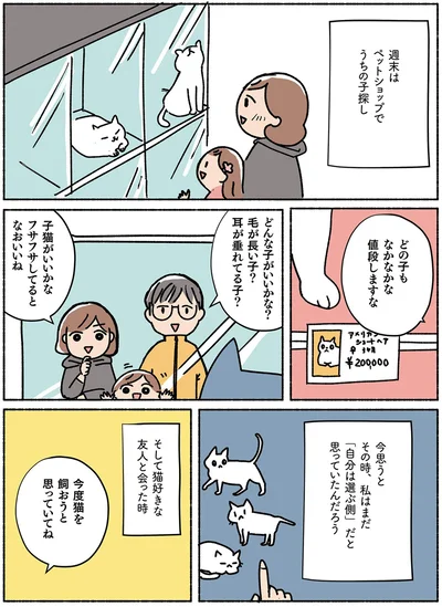 「自分は選ぶ側」だと思っていたんだろう