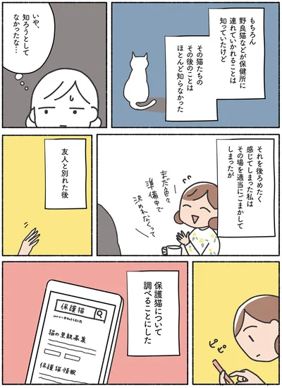 知ろうとしてなかったな…