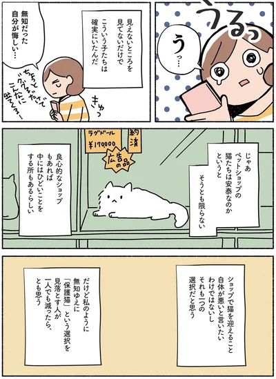 無知だった自分が悔しい…