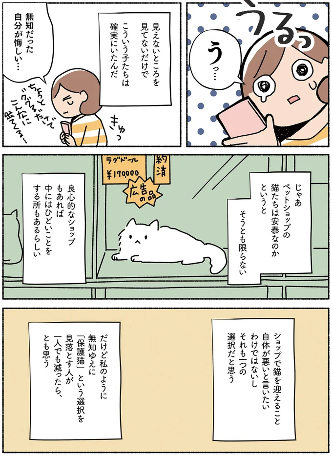 無知だった自分が悔しい…