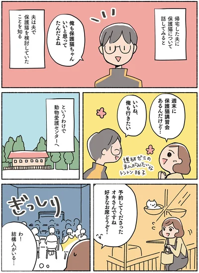 俺も保護猫ちゃんいいと思ってたんだよね