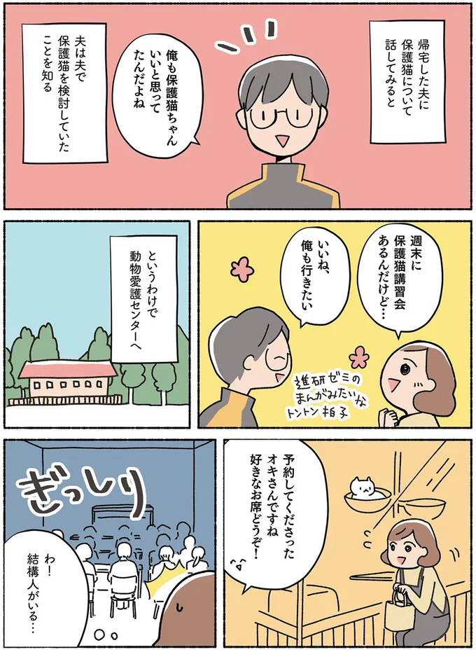 俺も保護猫ちゃんいいと思ってたんだよね
