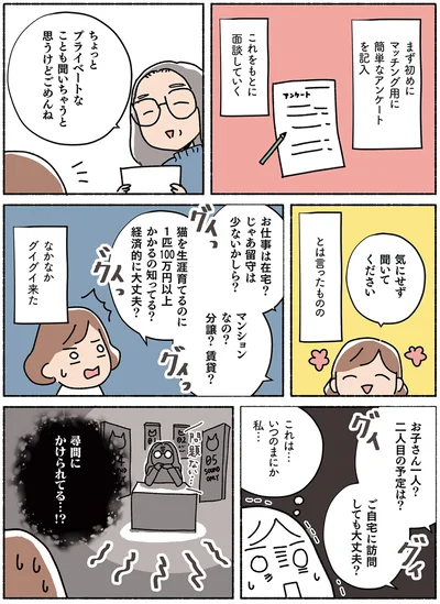 尋問にかけられてる…！？