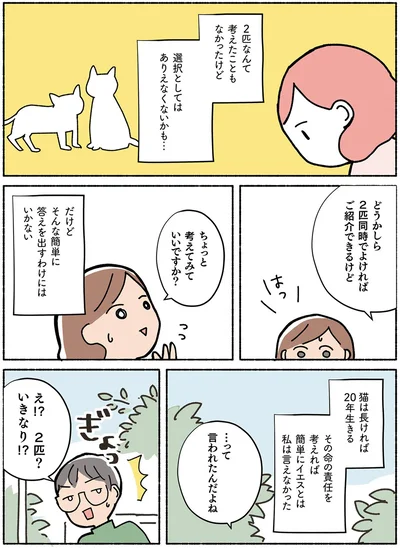 ちょっと考えてみていいですか？
