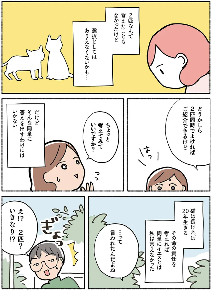 ちょっと考えてみていいですか？
