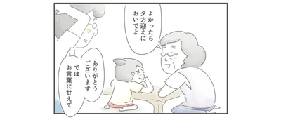  近所のおばあちゃんが預かってくれたけど…