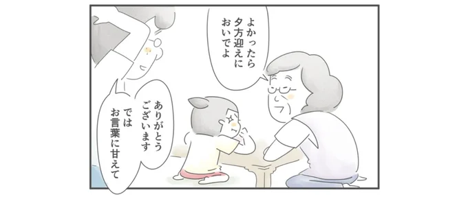  近所のおばあちゃんが預かってくれたけど…