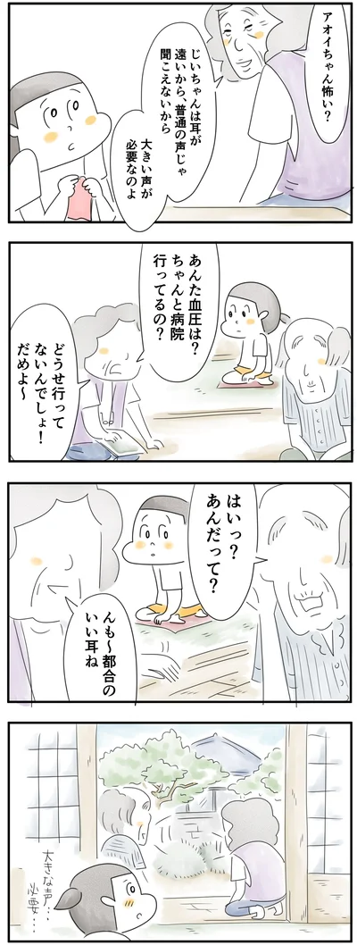  じいちゃんは耳が遠いから