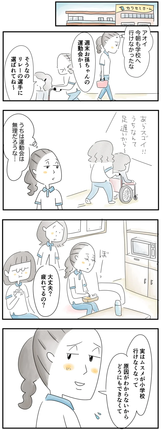  実は娘が小学校に行けなくなって…