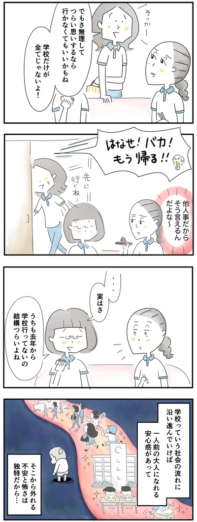  他人事だからそう言えるんだよな…