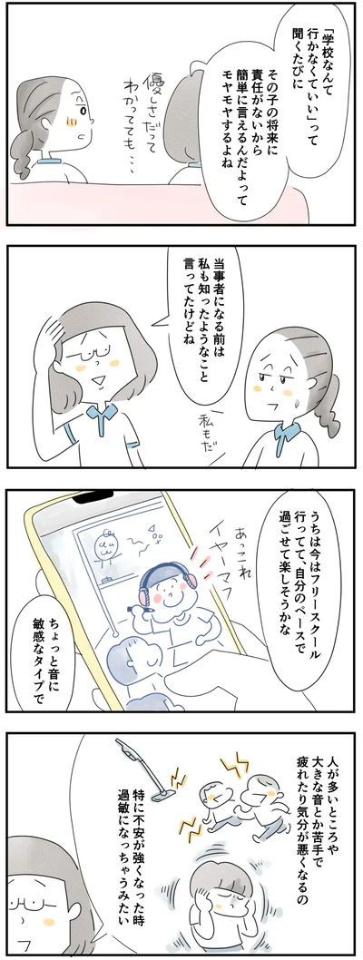 「学校に行かなくていい」って聞くたびにモヤモヤする