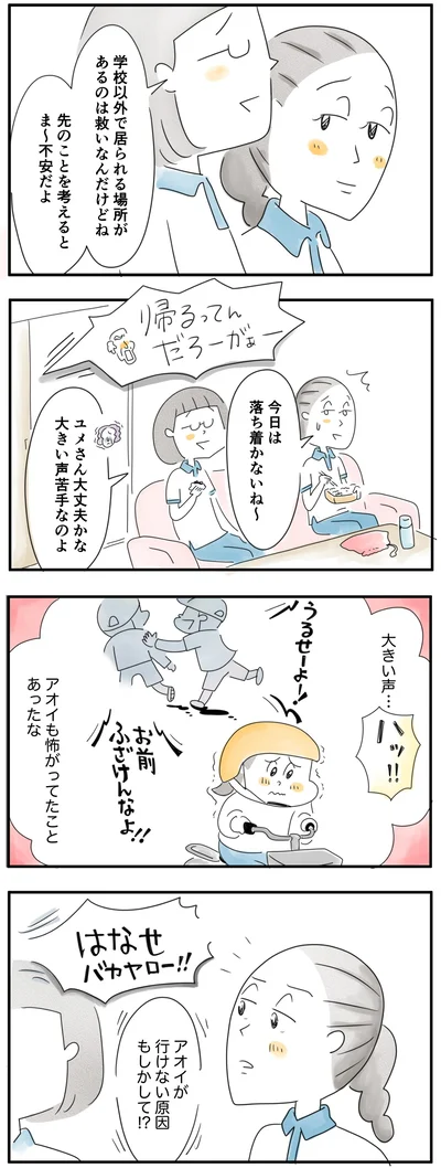  学校に行けない原因はもしかして？