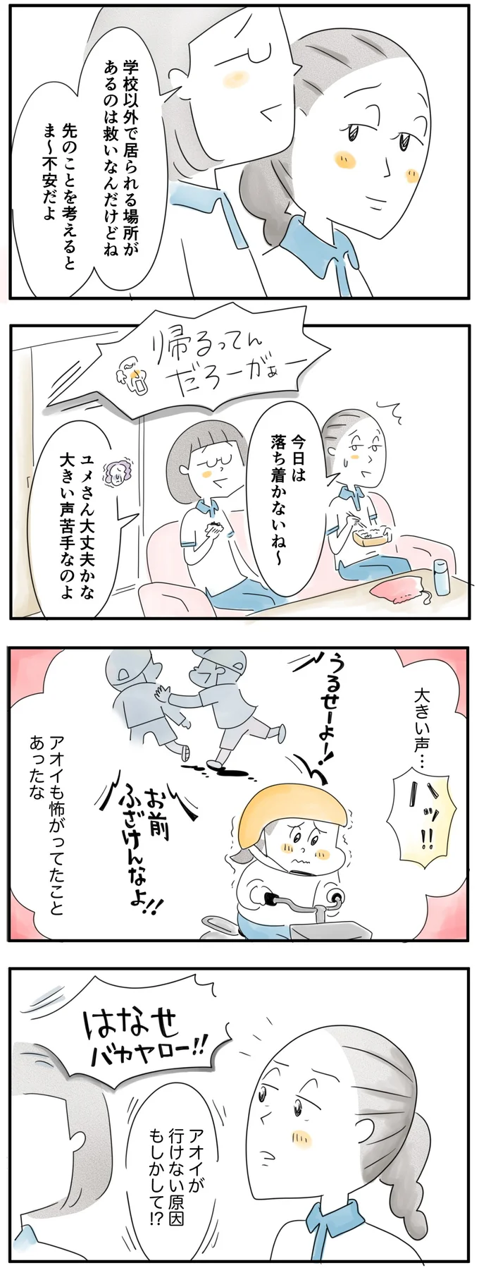  学校に行けない原因はもしかして？