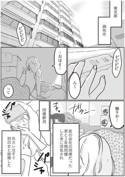 浮気され