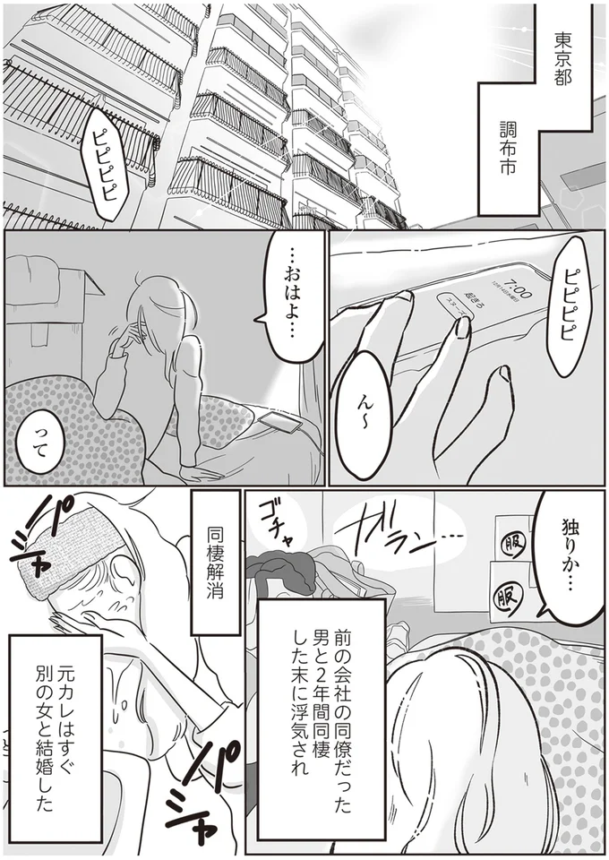 浮気され