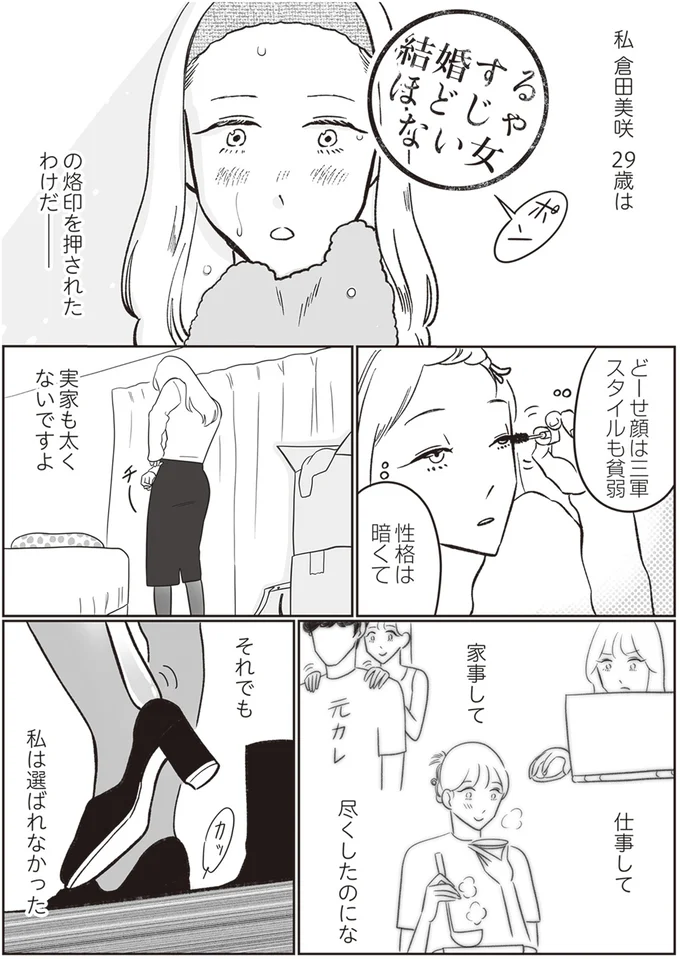 尽くしたのにな