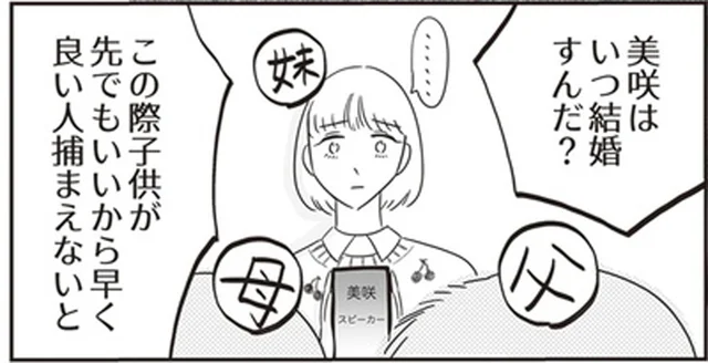 彼氏に浮気され、両親からは結婚の催促⁉ とりあえず婚活開始！／自己肯定感が低いので人生リノベします（1）
