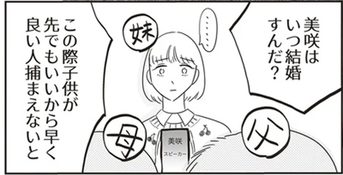 いつ結婚すんだ?