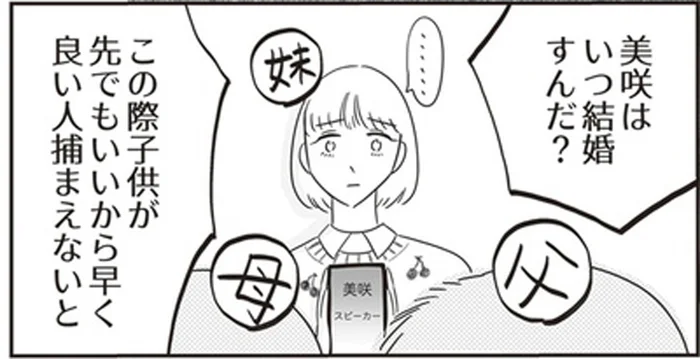 彼氏に浮気され、両親からは結婚の催促⁉ とりあえず婚活開始！／自己肯定感が低いので人生リノベします（1）