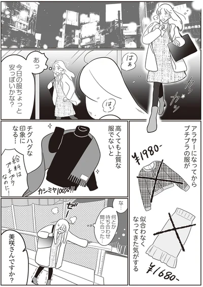 プチプラの服が似合わなくなってきた気がする