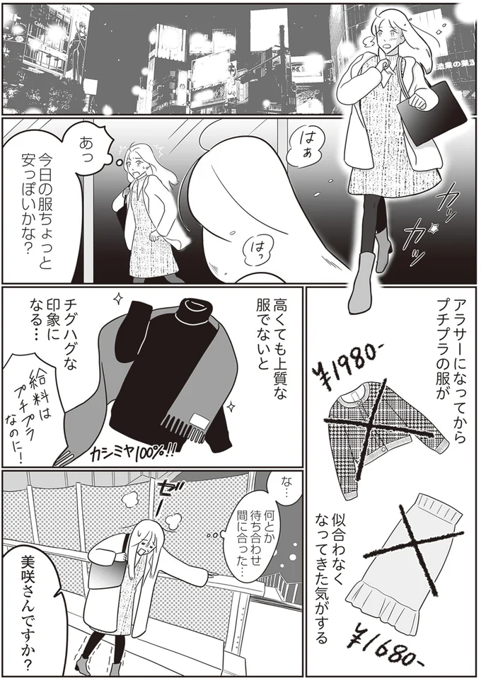 プチプラの服が似合わなくなってきた気がする