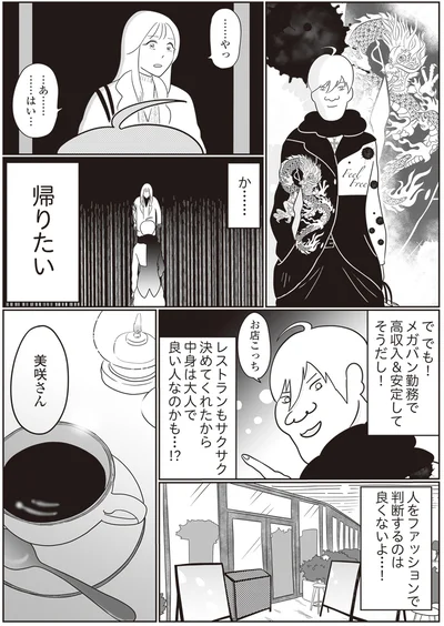 中身は大人で良い人なのかも…！？