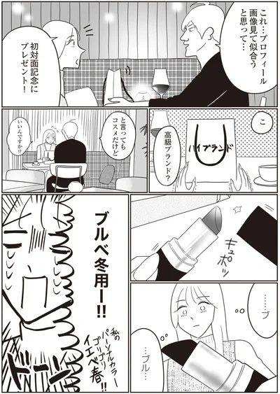 ブルべ冬用ー！！