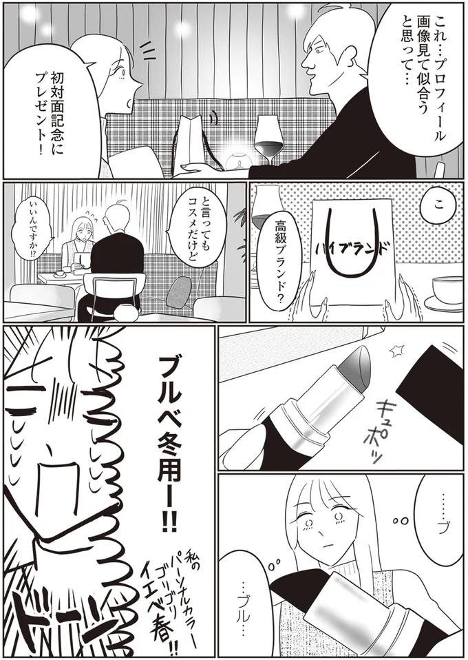 ブルべ冬用ー！！