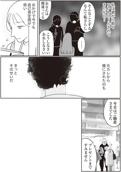 今も自己肯定感が低い