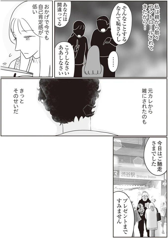今も自己肯定感が低い