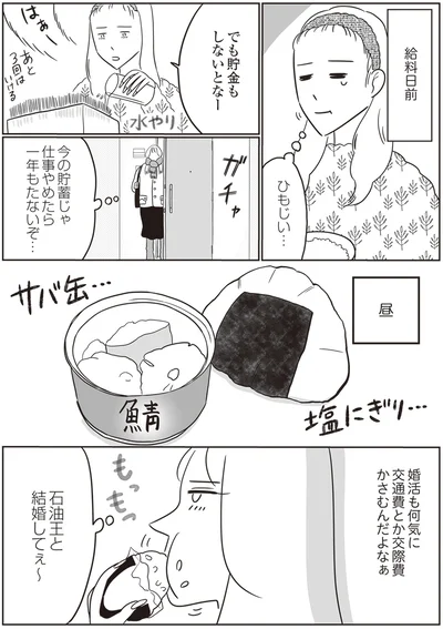 ひもじい…