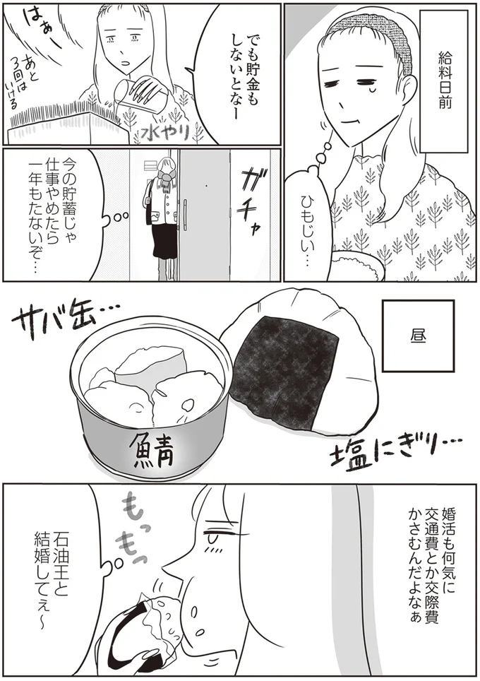 ひもじい…
