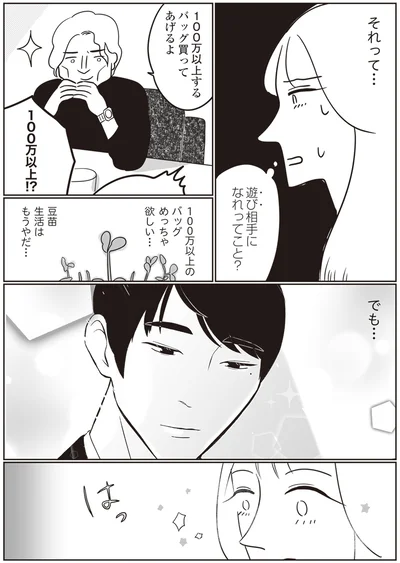 豆苗生活はもうやだ…