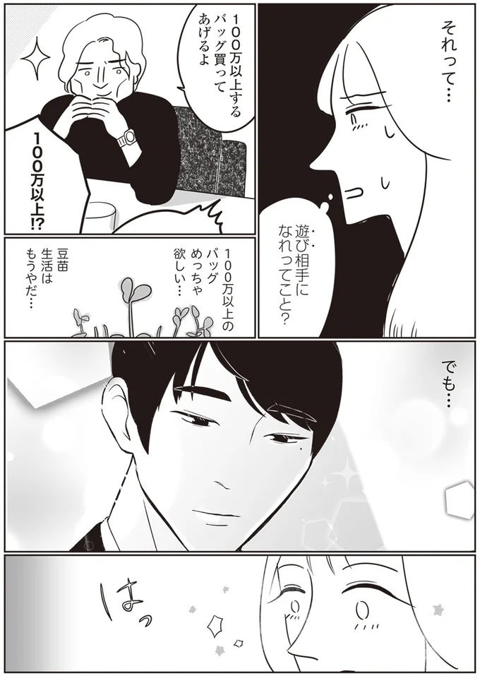 豆苗生活はもうやだ…