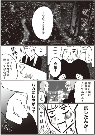 妻候補に入れてあげる！